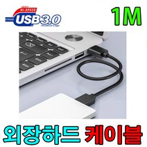 SONY 소니 HD-E1 / HD-E2 외장하드 호환 마이크로B USB3.0 케이블, 1m, 1개