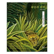 유니오니아시아 욕망과 파국 동녘, One color | One Size, One color | One Size, One color | One Size