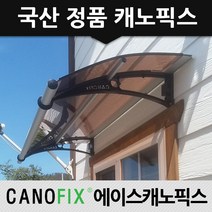 캐노픽스 650x1500 비가림 차양 주택 어닝 렉산 자재 상가캐노피, 렉산_브라운/브라켓_블랙/파이프_그레이