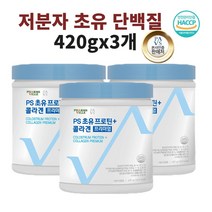 발효단백질 발효유청단백질 발효된단백질 완전단백질 저분자 PS 아미노산스코어 뉴질랜드 초유 가루 분말 보충제 식약처 인정 인증 해썹, 420g, 3개