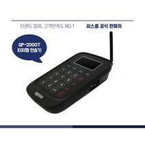 씨스콜 GP-2000T 다목적 터치형 스마트 송신기 / 전송기 OLED 진동벨 전용
