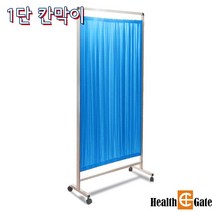 동양칸막이 1단 병원칸막이 스크린 다용도 초경량 알루미늄 가림막, 블루
