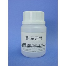 [SME]동 도금액(산성)--붓도금