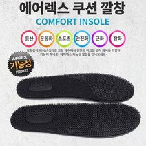 에어렉스 기능성 스포츠화 쿠션깔창