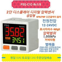오토닉스 PSQ-C1C-RC1/8 압력센서 1000kPa NPNPNP출력, 본품만 구매