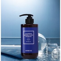 아르밍 캐시미어 내추럴 클리닉 샴푸 500ml