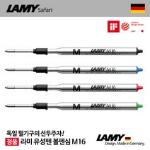 LAMY 볼펜 리필심 M16, B심(1.4mm) :블랙