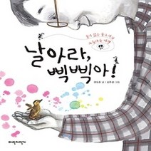 [개똥이네][중고-최상] 날아라 삑삑아!