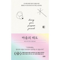마음의 태도 : 전 세계 5천만 명의 인생을 바꾼 행복한 이기주의자의 자기 확신 프로젝트, 도서
