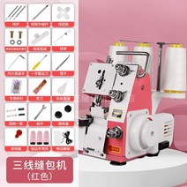 오버로크 기계 미싱기 재봉틀 3 스레드 데스크탑 오바로크 오버록 심지 전기 자동 머신, 3심 핑크