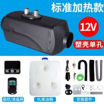 디젤히터 경유히터 캠핑용히터 자동차무시동히터 12v 24v LCD형, 12V 블랙 + 구멍 1개