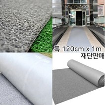 경사로 얼지않는 특수pvc코일 난연 롤매트1m 업소 diy