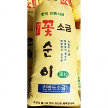 식용 소금 꽃순이 20kg 업소 식당 업소용 식당용, 1, 상세페이지 참조