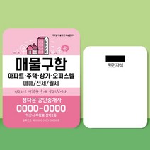 종이 자석 전단지 주문 제작 인쇄 9 x 7cm 1000장 부동산 매물 분양, 2023030813