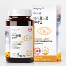 바디스콥 마리골드꽃 루테인 90캡슐 황반변성 치료 눈 에좋은 건강 영양제 보조제 빌베리