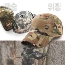 남자볼캡 패치부착가능 택티컬 볼캡 야구모자 커스텀 와펜 패치 주문제작 볼캡