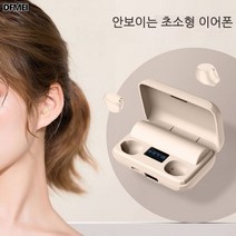DFMEI 안보이는 이어폰 초소형 이어폰 초미니 무선 블루투스 이어폰, 블루