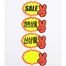 할인점 행사알림 pop택 신상품 소형쇼카드 메모 7매, 제품선택