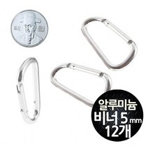 비나 알루미늄 알미늄 - 삼각 중형 카라비너 12개 경량비너 5mm 캠핑 텐트 거실형 캐빈 텐트