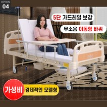 가정용 접이식 이동형 환자침대 요양원 12가지 기능성 다용도 침대 간이매트리스, D