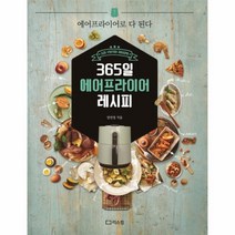 웅진북센 365일 에어프라이어 레시피 에어프라이어로 다 된다, One color | One Size@1