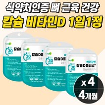 프리미엄 칼슘 마그네슘 아연 비타민d 우먼 무릎 인대에 좋은 영양제 구부릴때 손가락 손목 팔목 마디 mg 눈 밑 떨림 안면 경련 뼈 골절 골다공증 에 좋은 무릅 어깨 찢어짐 저림