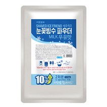 [다농원] 눈꽃빙수 파우더 우유맛 1.1kg, 상세 설명 참조, 상세 설명 참조, 상세 설명 참조