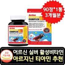 어르신 실버 활성비타민 아르지닌 티아민 영양제추천 나이아신 판토텐산 비오틴 엽산 타우린 아미노산 항산화 활성산소제거 호모시스테인 60대 70대 80대 노년 건강기능식품 대용량