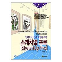 [펀아트][펀130-3][중고-중] 스케치업 프로, 건기원