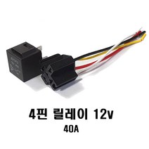 4p릴레이 4p배선 릴레이 배선 휴즈 휴즈박스 연장선 diy용 크락션 전자혼 전자크락션, (선택1번)4P릴레이
