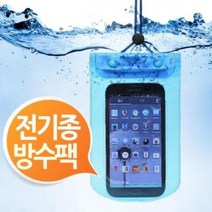 핸드폰 방수팩 워터프루프 외부조작가능 전기종지원