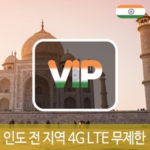 VIP 인도 4G LTE 포켓 와이파이 매일 1GB 후 저속 국내공항 수령, 매일 1GB 후 저속 1일/김해공항