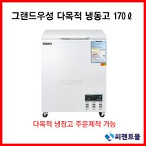 그랜드우성 업소용 냉동고 다목적 CWSM-170FA(170리터), 아날로그