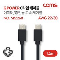 갤럭시노트10 플러스 C타입 고속충전/데이터 케이블, 1개, SR2268-블랙 1.5M