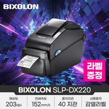 SLP-DX220 바코드프린터 생성기 203dpi 유니라벨증정, SLP-DX220(시리얼타입) + 유니라벨증정