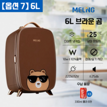 meling 초미니냉장고 초소형냉장고 기숙사 화장품냉장고 차량용, 6L 브라운베어-마그넷  포함