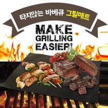++티앤북++타지않는 그릴 매트 불판 미라클 고기 캠핑 바베큐 그릴요리 불판 바베큐고기판 그릴용매트 바비큐용품++