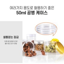 인더룩 빈공병 화장품 소분용 공병용기 조미료 밀폐 공병 플라스틱 케이스 50ml, 은색뚜껑50ml공병