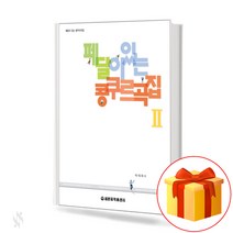 페달이있는 콩쿠르곡집 2 (Concour with pedals 2)[세광음악출판사]