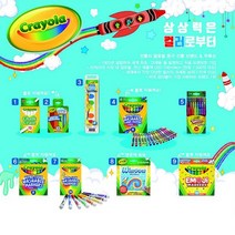 크레욜라 수채화 물감 고체형 8색, 단품