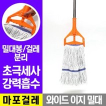 [모비딕컴퍼니] 복도걸레 물걸레청소기 마포대 방청소 마포걸레 클립청소밀대 펄프청소기, 잇★ 와이드 이지 밀대 마포 대걸레 밀대걸레 리필마포, [좋아요]