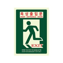 옥상축입문 축광표지 PC 야광 스티커 위치표지판, 소형