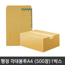 중앙세경 테이프식각대봉투 서류봉투 A4 (500장입) 1박스