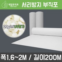 제일산업 20g 서리방지 백색부직포 폭160cm~200cm 길이400m 보온용 병충해방지 한랭사 한냉사, 백색부직포20g 폭1.8m 길이400m