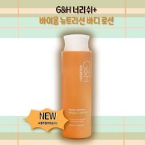 암웨이 G&H 너리쉬+바이옴 바디로션 2개 24시간 보습 시어버터