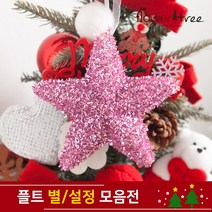 크리스마스 트리장식 설정 별 장식 모음 오너먼트 플트, 26cm
