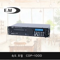 CDP1000 댄스 에어로빅 USB CD 속도조절 플레이어 CDP-1000