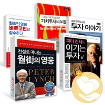 전설로 떠나는 월가의 영웅 비트코인을 접수하다 피터린치의 이기는 투자 이야기 주식책