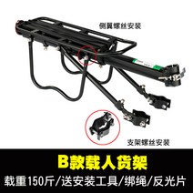 mtb자전거짐받이 록 형제 산악자전거 앵글 알루미늄 합금 뒷짐걸이 뜯어내다 적재가능인 뒷좌석 부품 2205573173, B타입 장착 도구 (용접 업그레이드