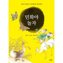 민화야 놀자:놀며 치유하는 아트테라피 컬러링북, 박영스토리